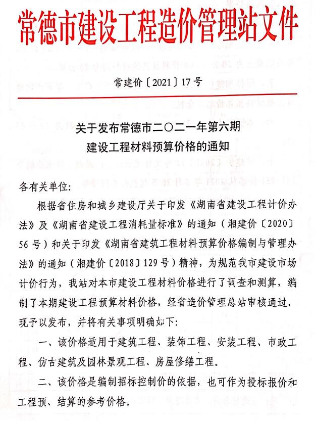 2021年6期常德11、12月信息价封面