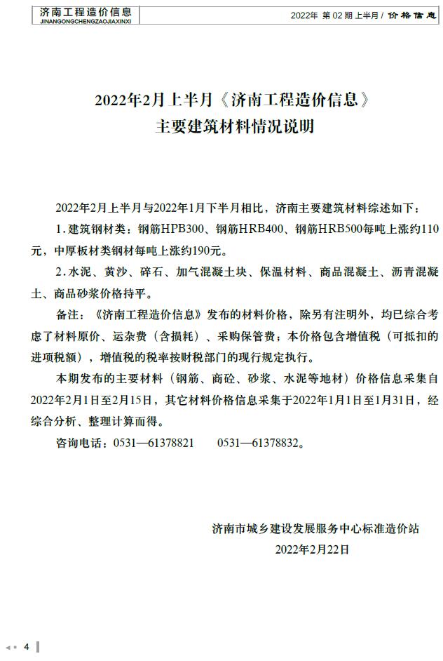 2022年2期济南上半月信息价封面