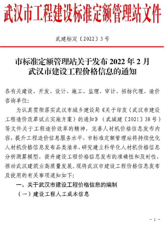 武汉市2022年2月信息价工程信息价_武汉市信息价期刊PDF扫描件电子版