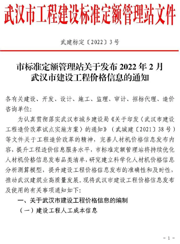 武汉2022年2月信息价
