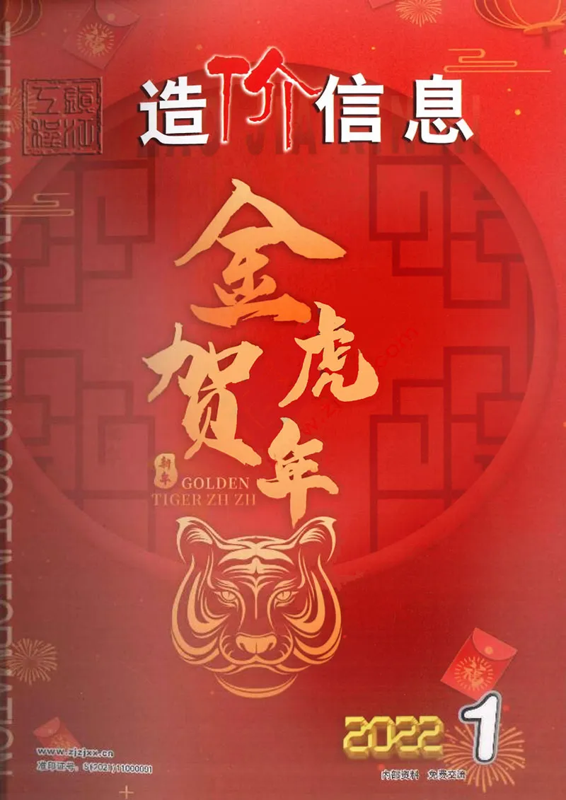 2022年镇江信息价