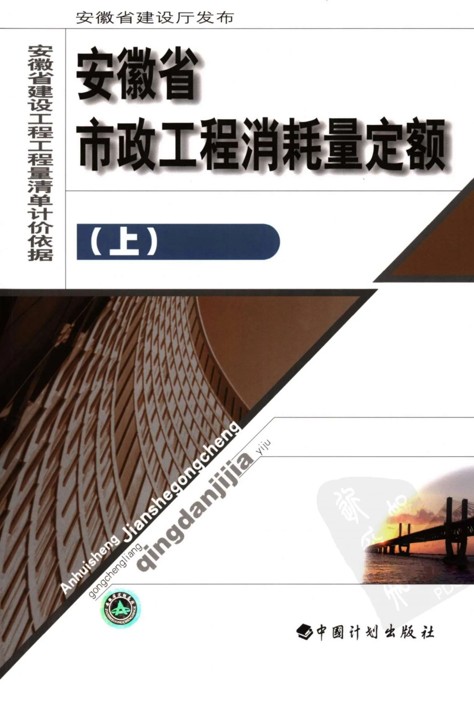 电子版2005安徽市政工程消耗量定额（上册）封面