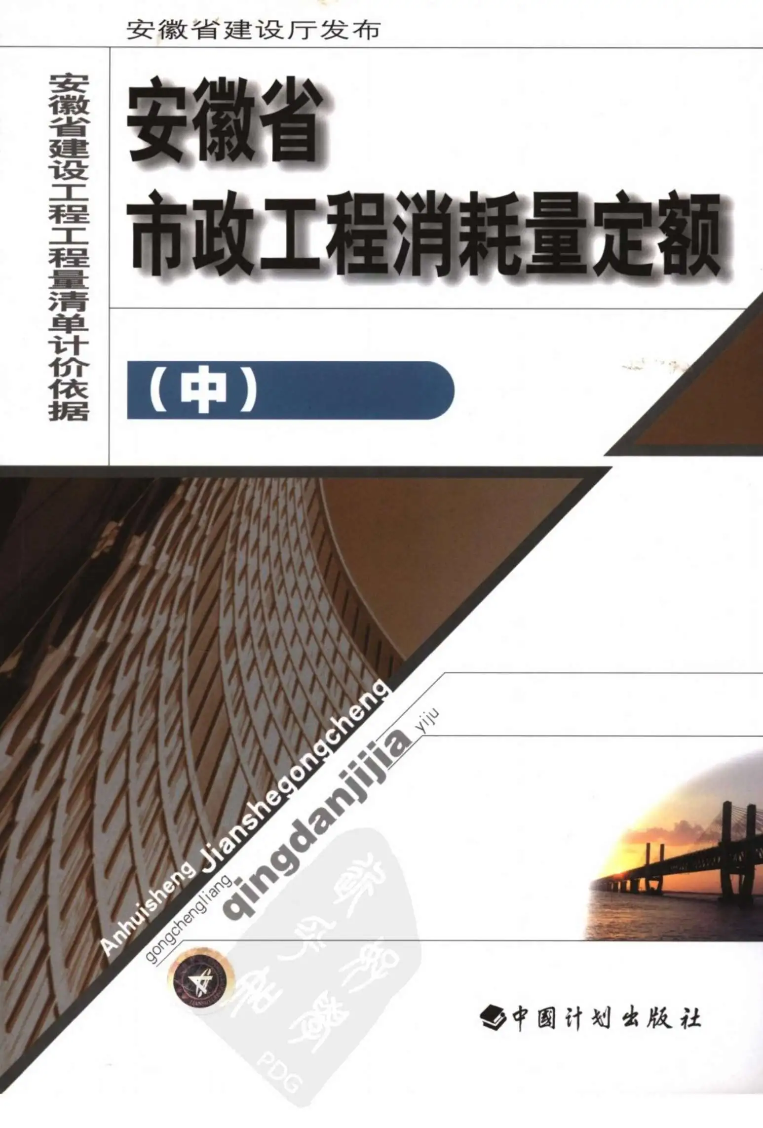 电子版2005安徽市政工程消耗量定额（中册）