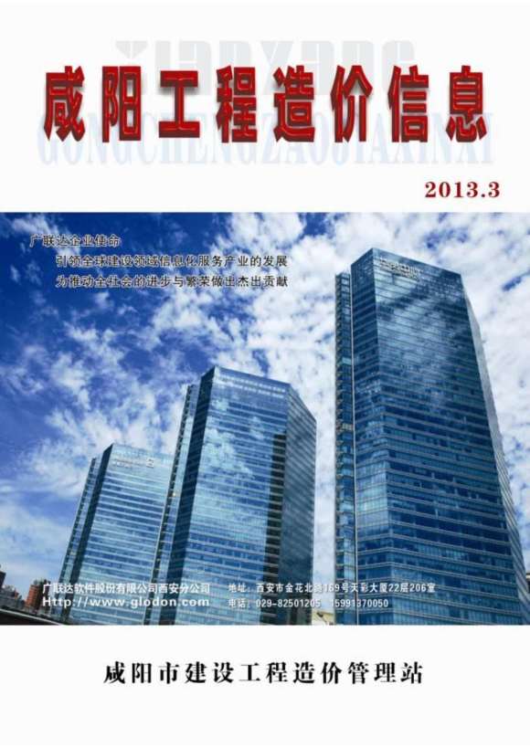 咸阳市2013年3月工程投标价_咸阳市工程投标价期刊PDF扫描件电子版