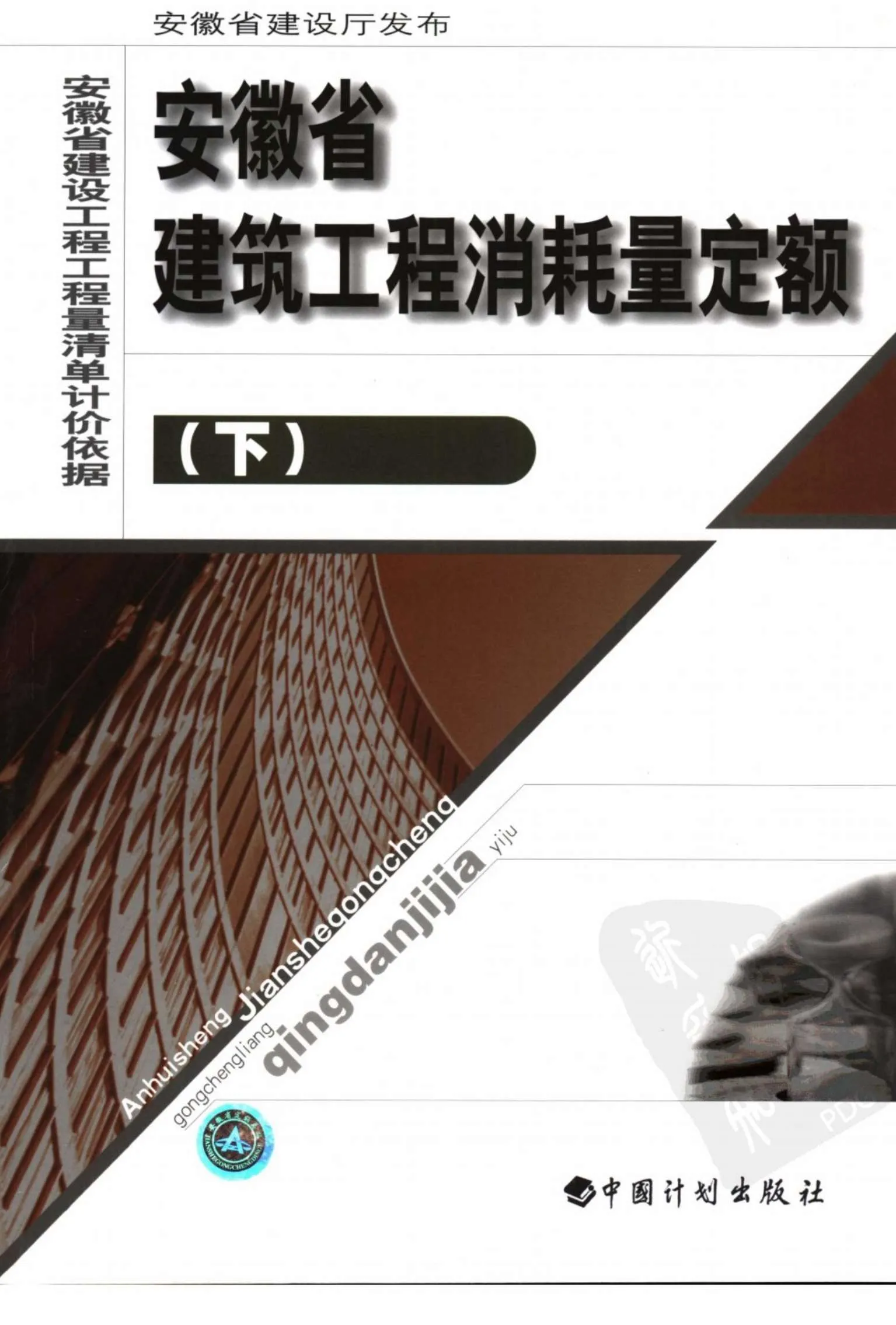 电子版2005安徽建筑工程消耗量定额（下册）封面