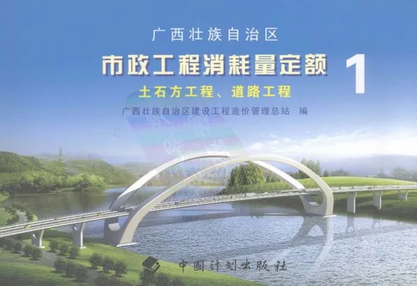 电子版2008广西壮族自治区市政工程消耗量定额一土石方工程、道路工程