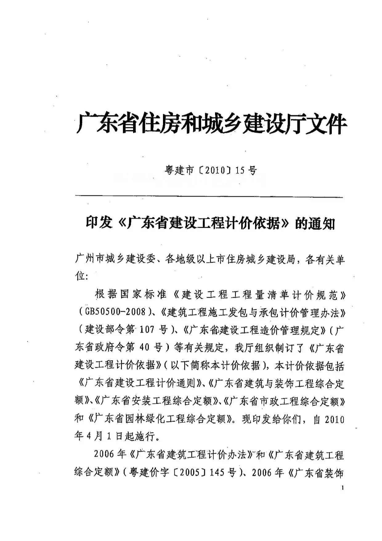 2010广东园林绿化工程综合定额PDF
