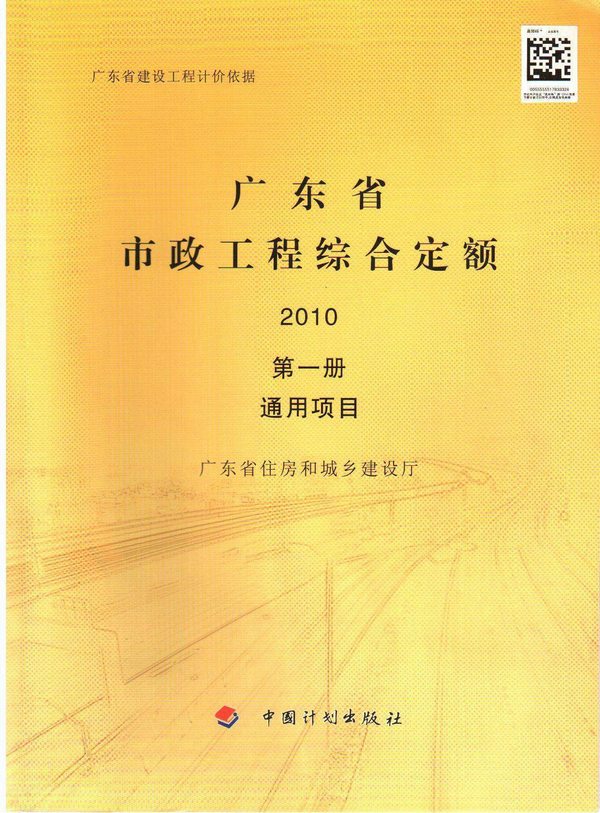 电子版2010广东市政工程综合定额(第一册通用项目)