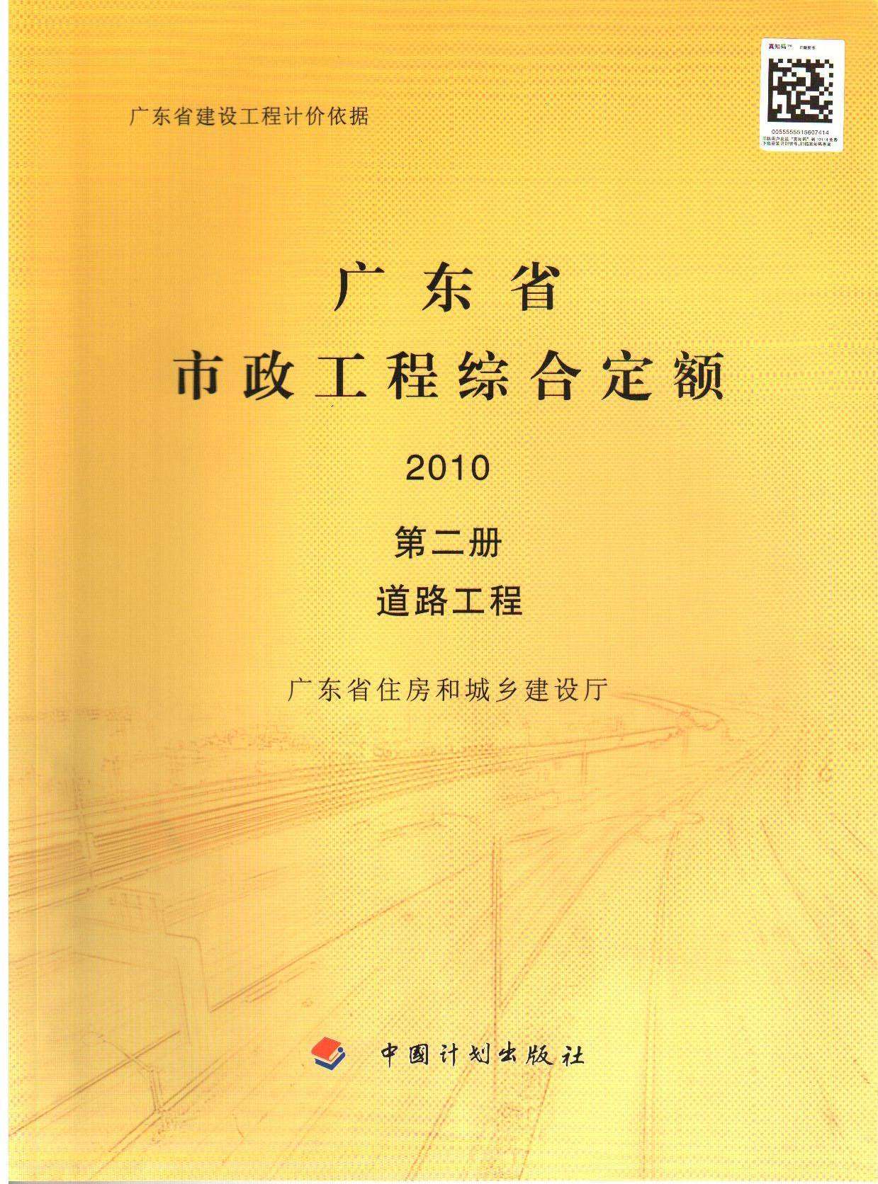 2010广东市政工程综合定额(第二册道路工程)PDF
