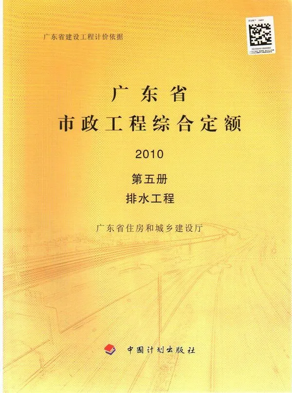 电子版2010广东市政工程综合定额(第五册排水工程)