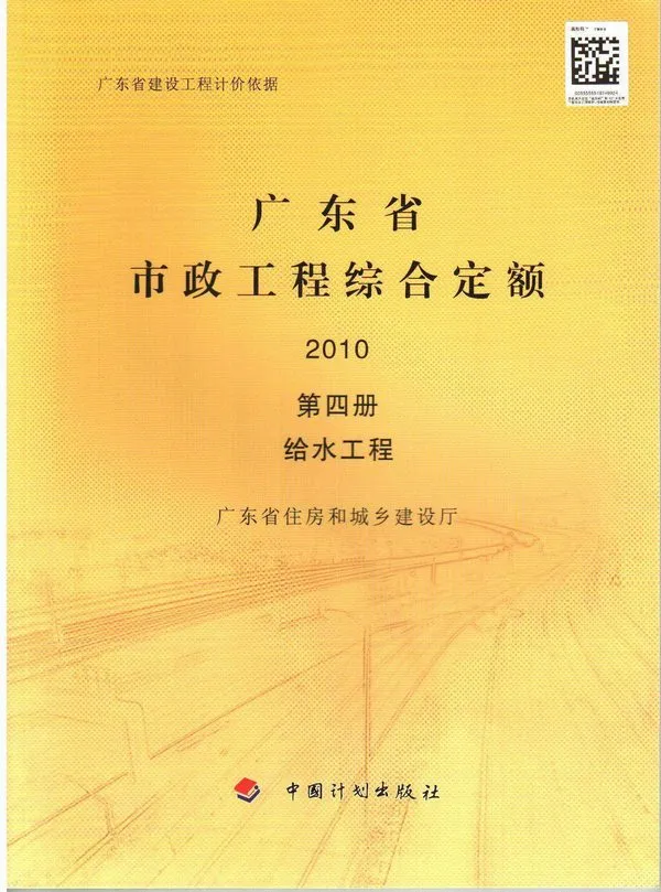 电子版2010广东市政工程综合定额(第四册给水工程)