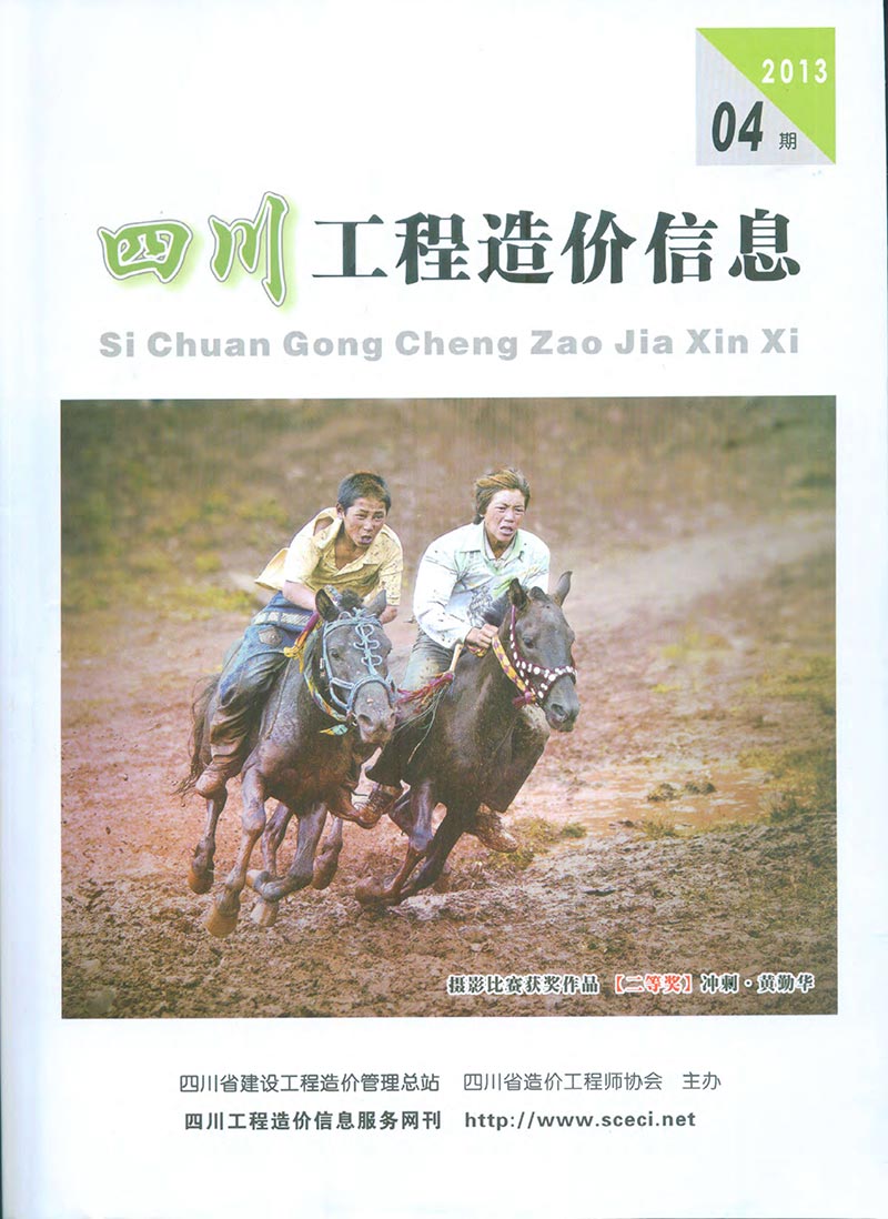 四川省2013年第3期信息价封面