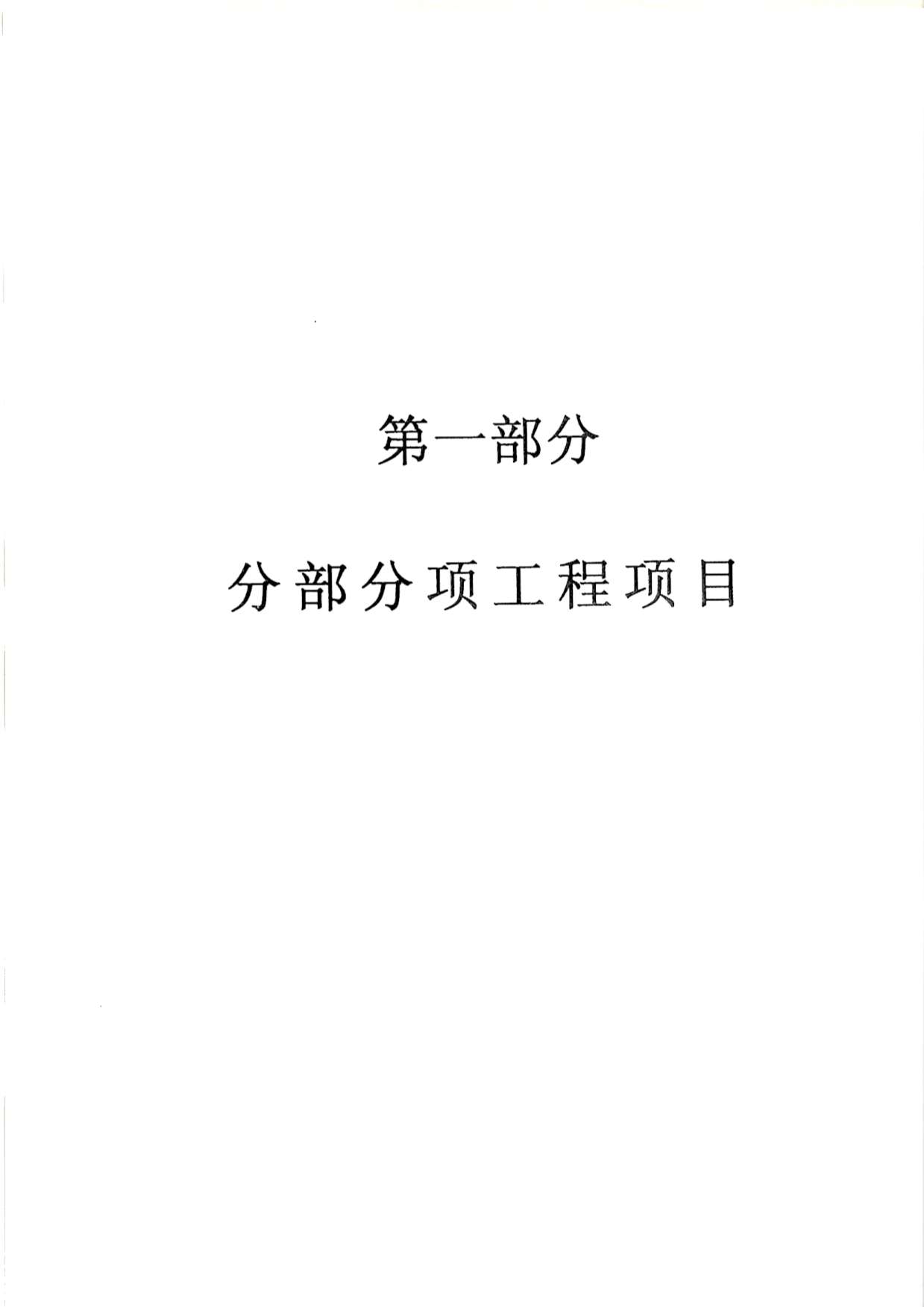 2010广东建筑与装修工程综合(A1土石方工程)PDF