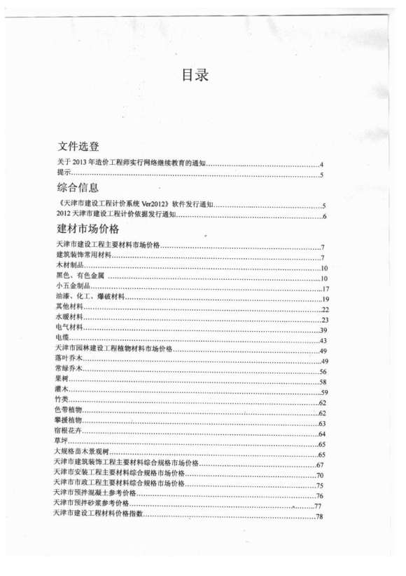 天津市2013年3月工程材料价_天津市工程材料价期刊PDF扫描件电子版