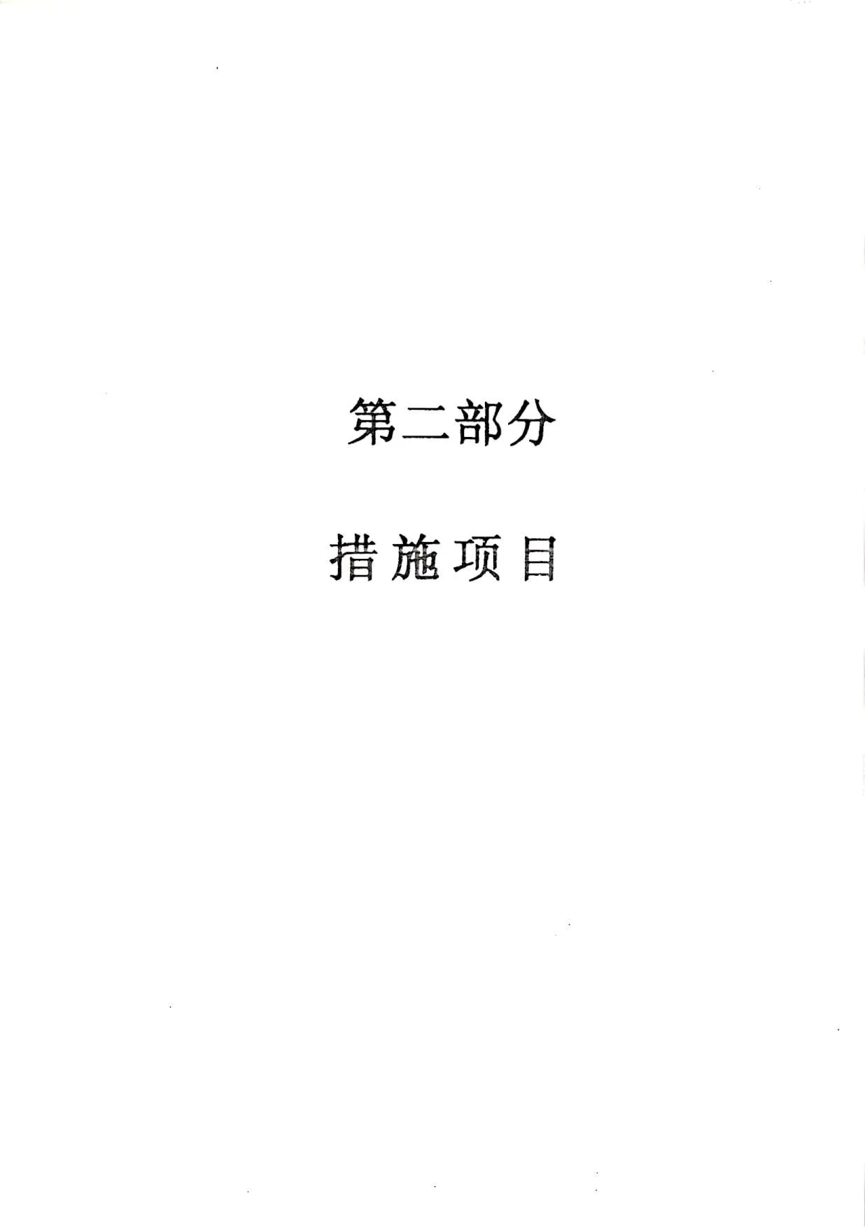 2010广东建筑与装修工程综合(A21模板工程)PDF