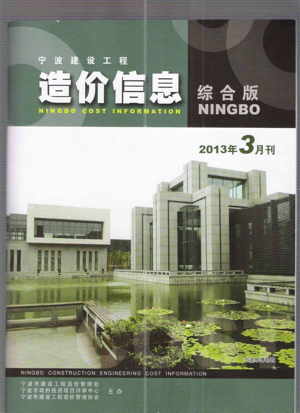 宁波市2013年3月信息价工程信息价_宁波市信息价期刊PDF扫描件电子版