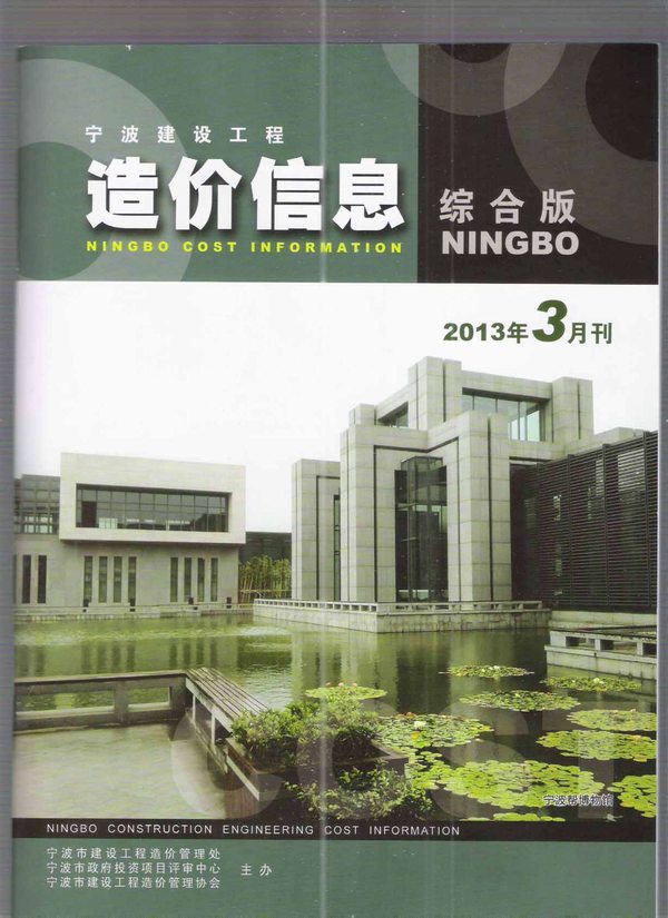 宁波市2013年第3期信息价封面