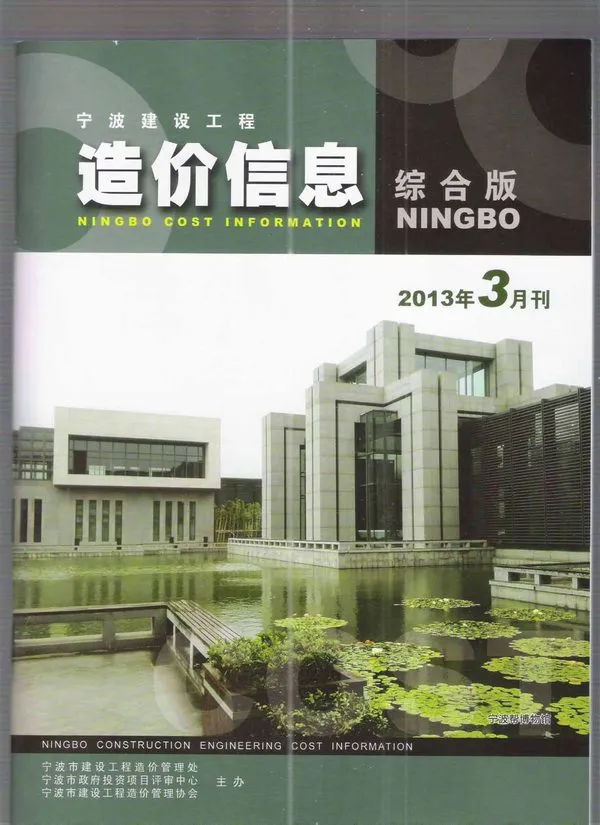 宁波市2013年第3期信息价封面