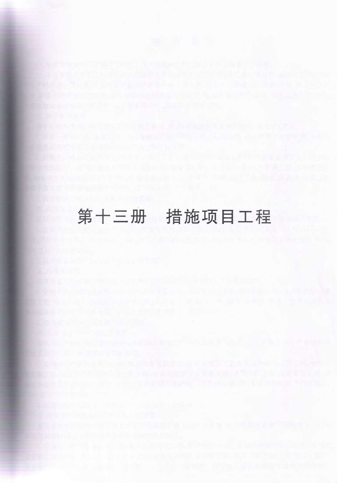 2010浙江安装工程预算定额(九)PDF