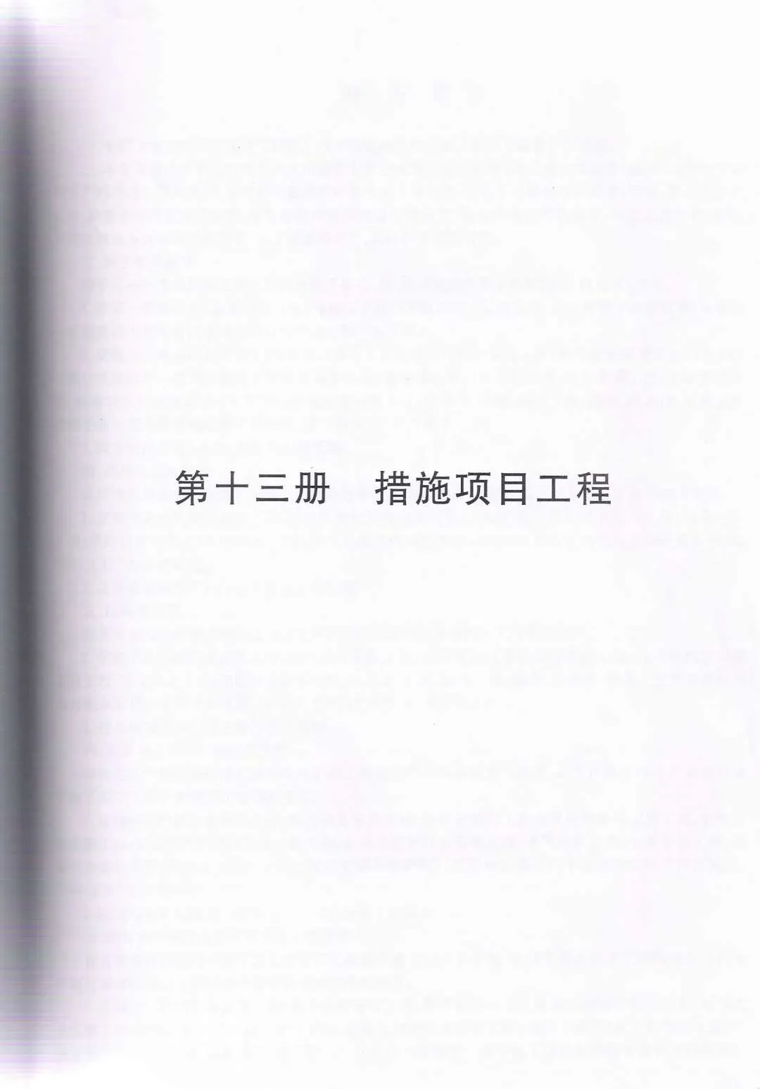 2010浙江安装工程预算定额(九)PDF