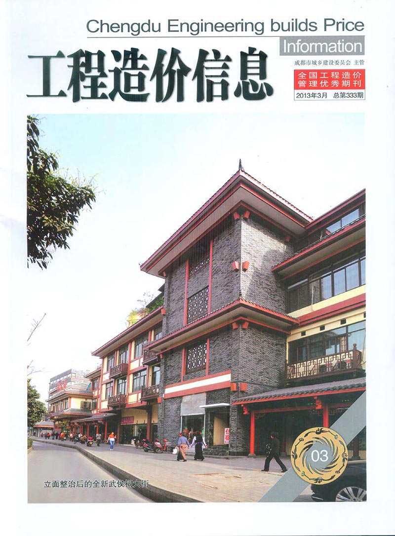 成都市2013年第3期信息价封面