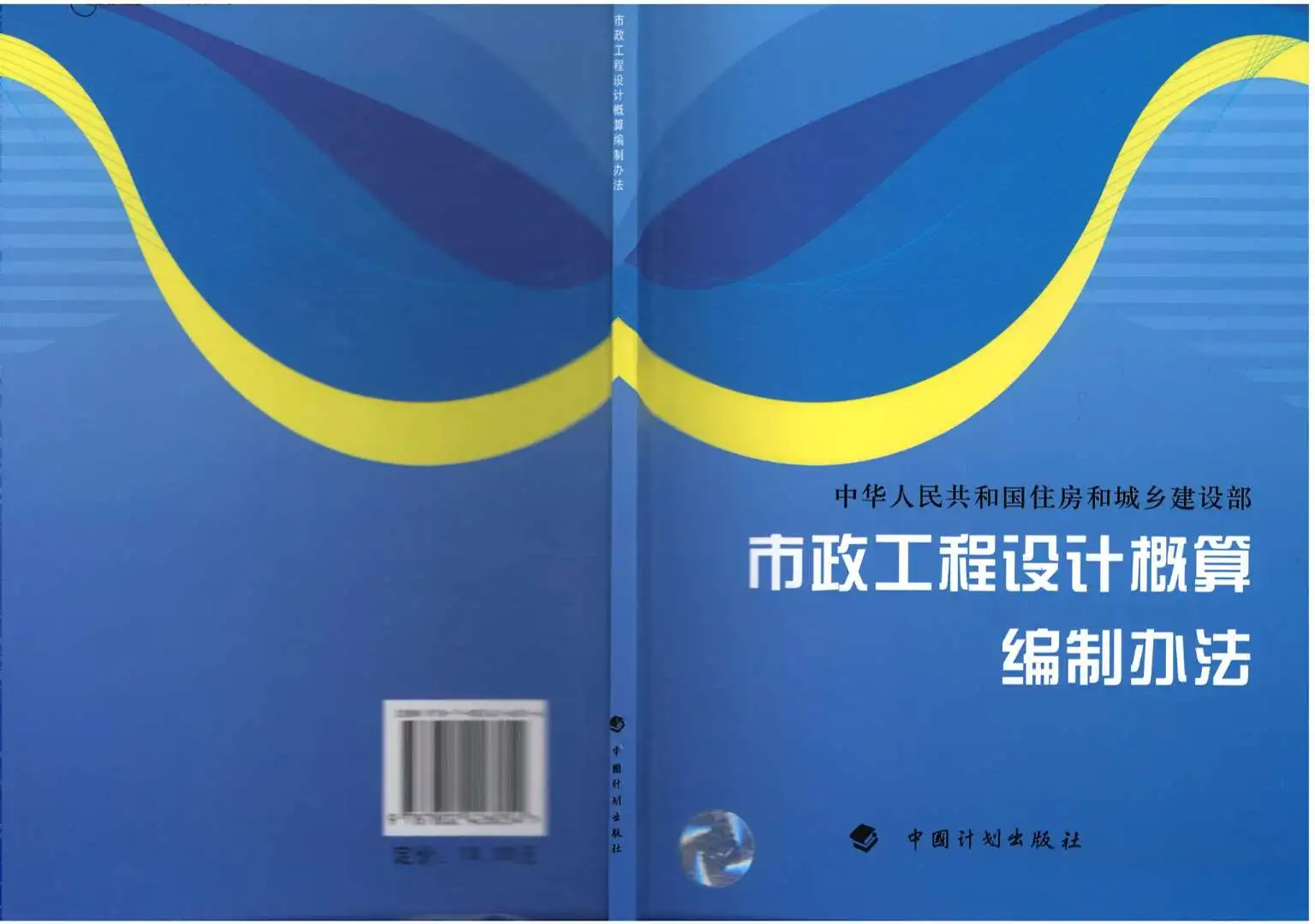 电子版2011《广西市政工程设计概算编制办法》