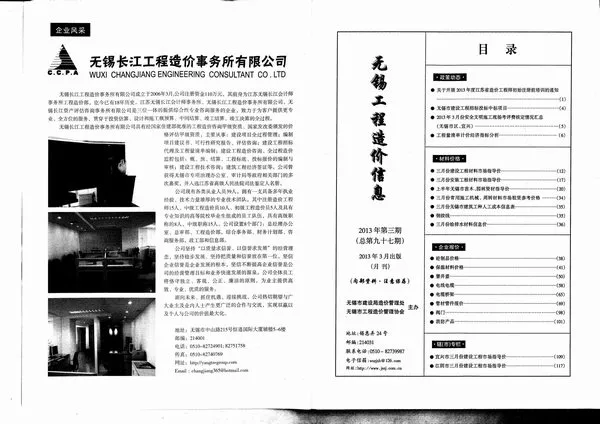 2013年无锡信息价电子版