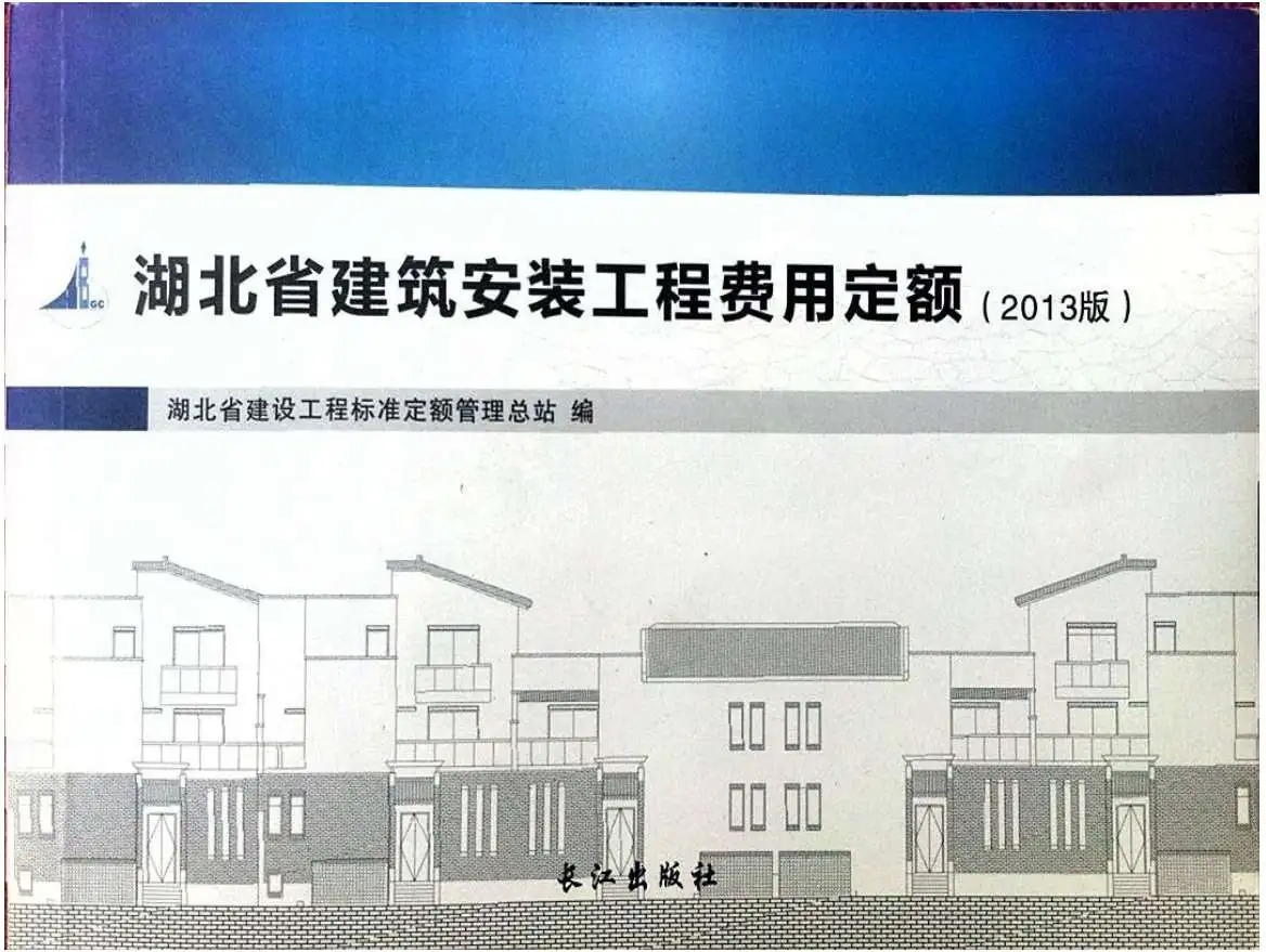 2013湖北建筑安装工程费用定额PDF
