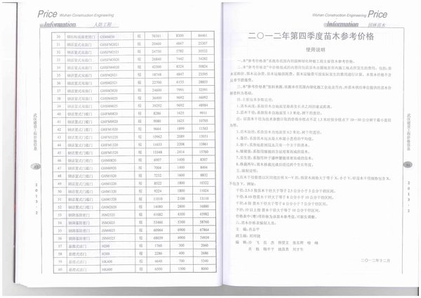 武汉市2013年3月信息价工程信息价_武汉市信息价期刊PDF扫描件电子版
