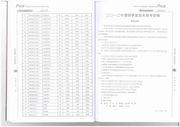 武汉市2013年第3期信息价封面