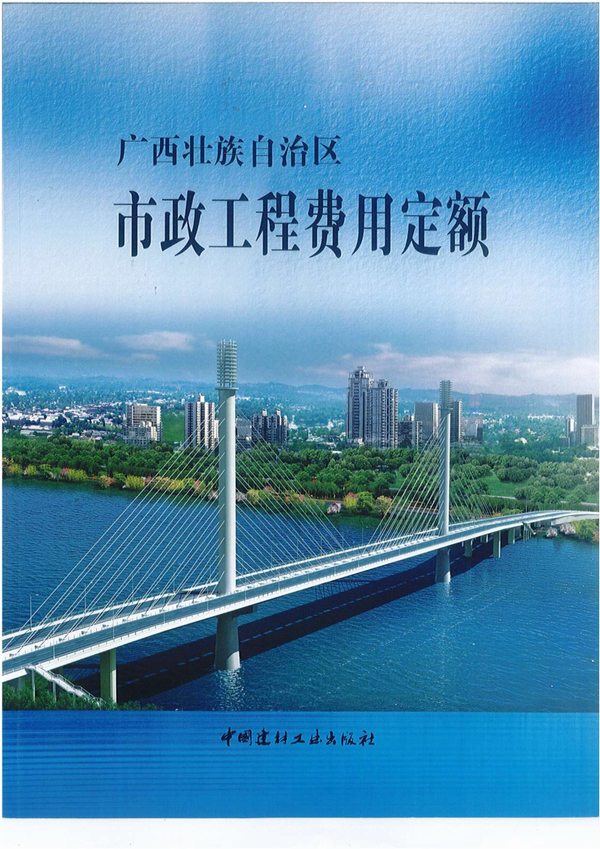2014《广西市政工程费用定额》共27页PDF