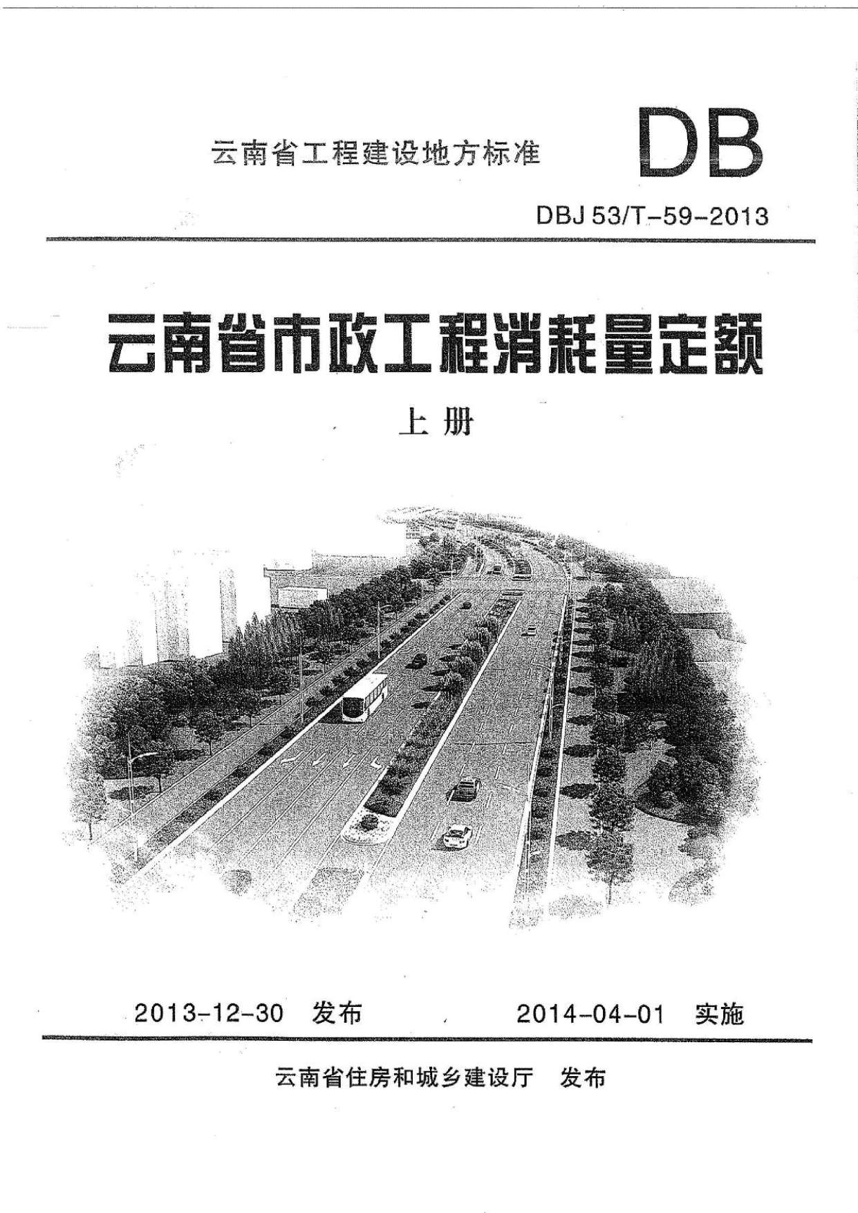 2014云南市政工程消耗量定额(上、中、下)PDF