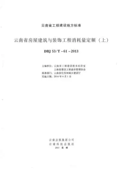 2014云南房屋建筑与装饰工程消耗量定额（上、下）PDF