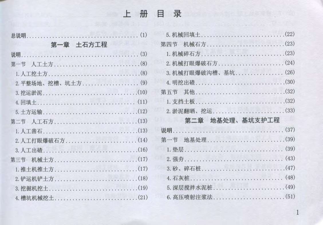 电子版2014湖南建筑消耗量标准上