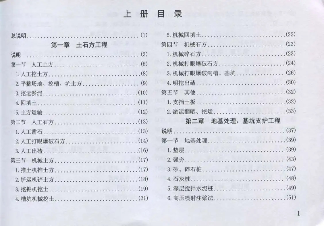 电子版2014湖南建筑消耗量标准上