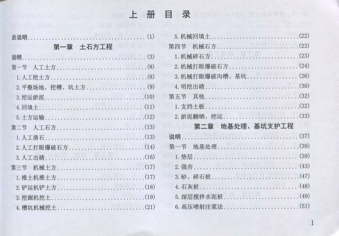 电子版2014湖南建筑消耗量标准上