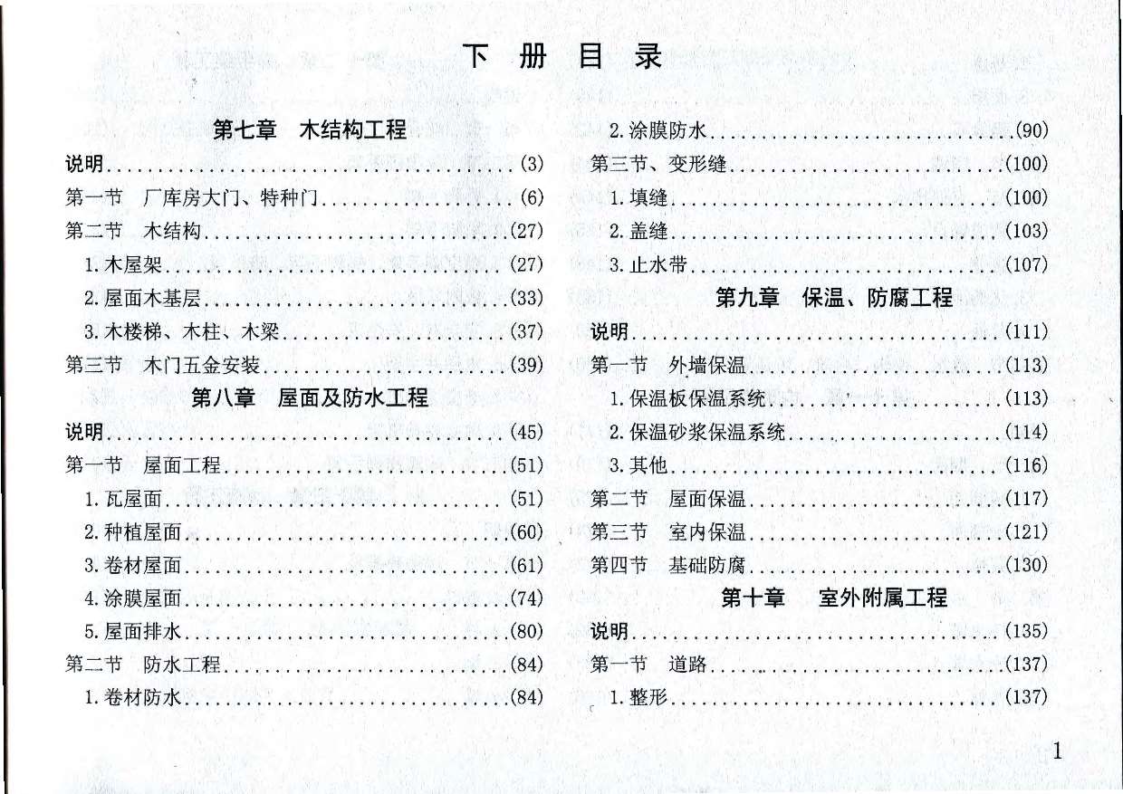 2014湖南建筑消耗量标准下PDF
