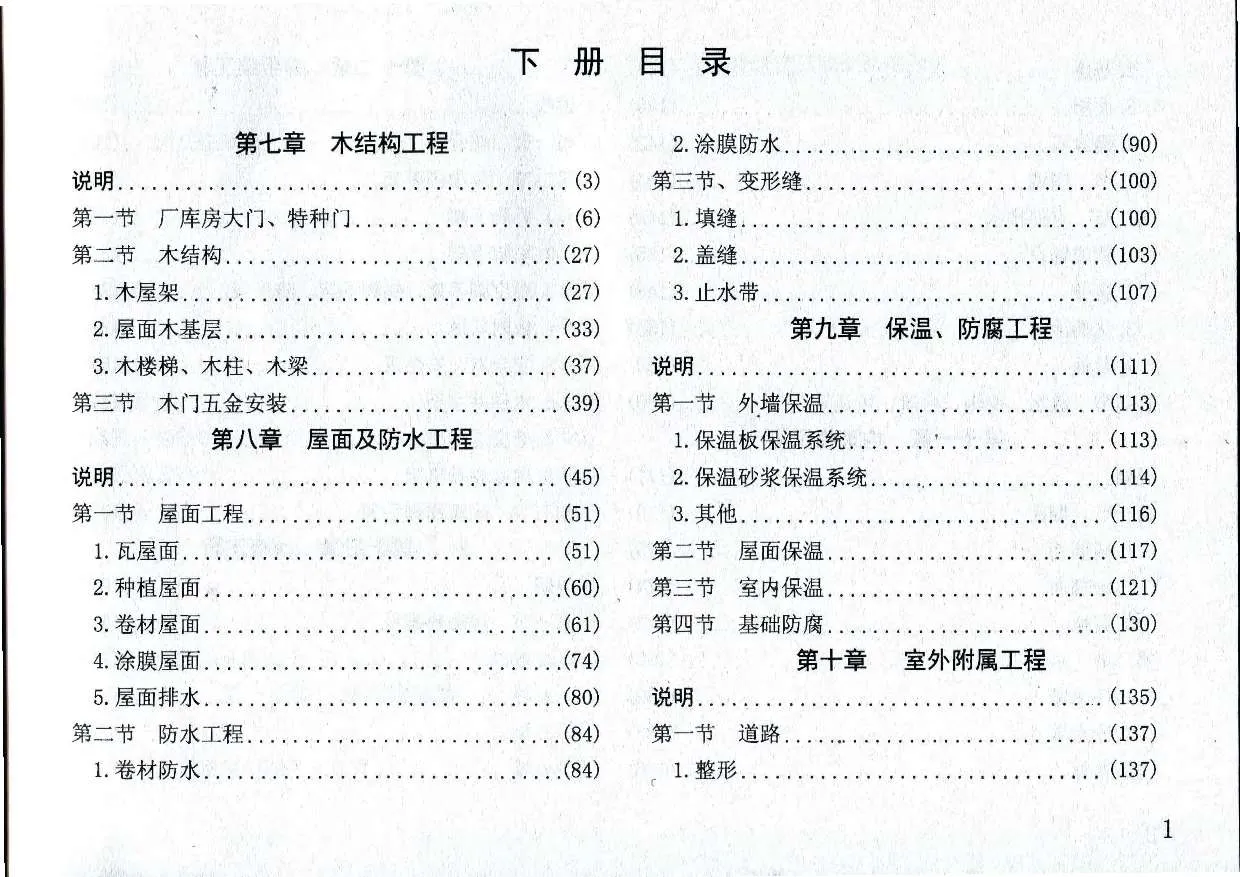 2014湖南建筑消耗量标准下PDF