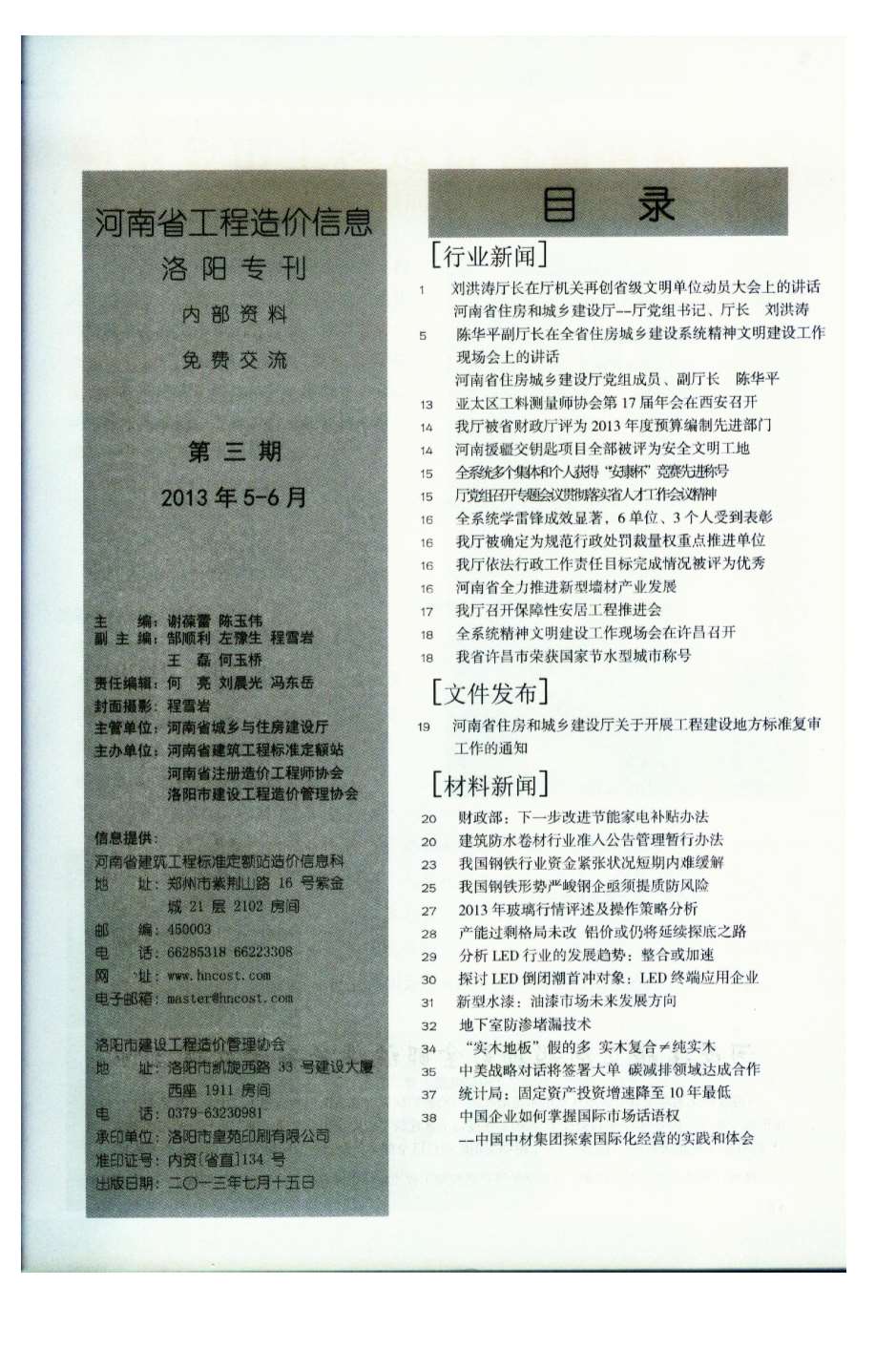 洛阳市2013年3月工程信息价_洛阳市信息价期刊PDF扫描件电子版