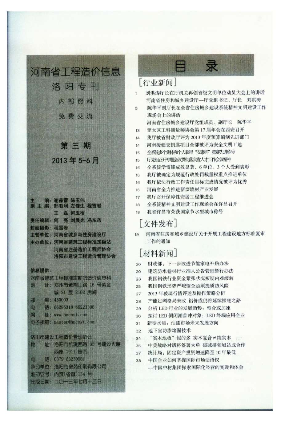 洛阳市2013年第3期信息价封面