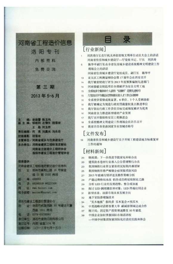 洛阳市2013年3月信息价_洛阳市信息价期刊PDF扫描件电子版