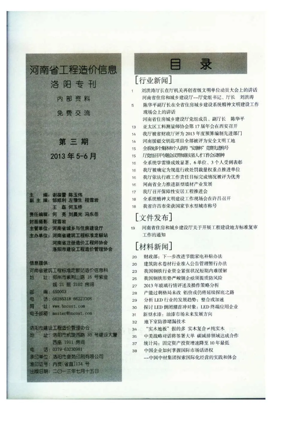 洛阳市2013年第3期电子版信息价