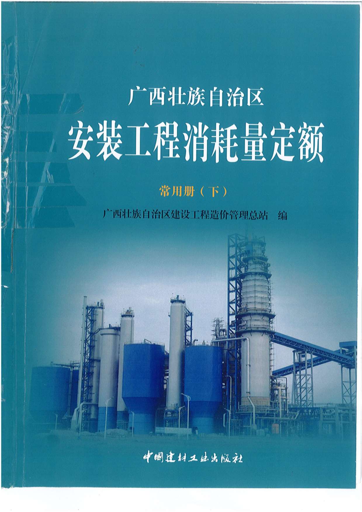 2015《广西安装工程消耗量定额常用册》(下)共537页PDF