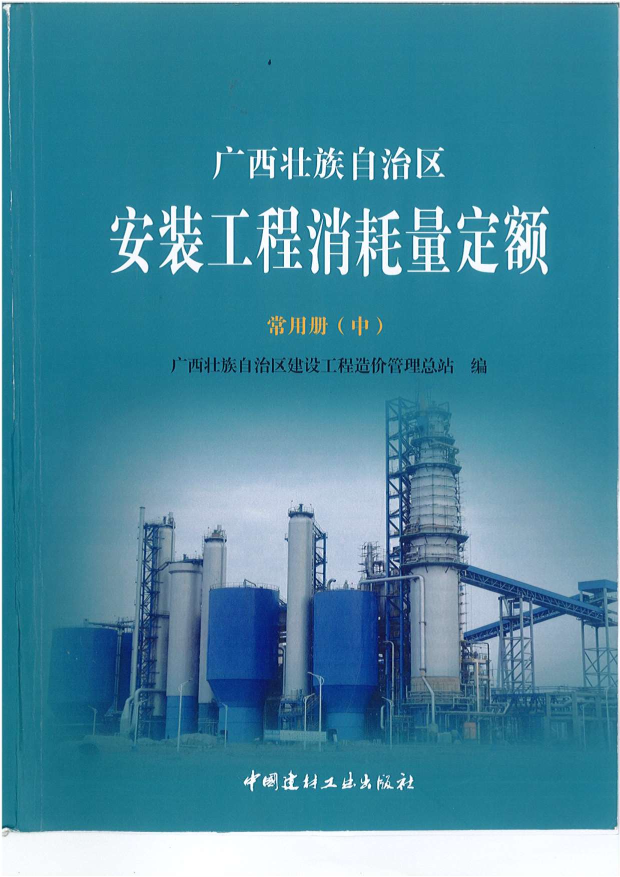 电子版2015《广西安装工程消耗量定额常用册》(中)共519页
