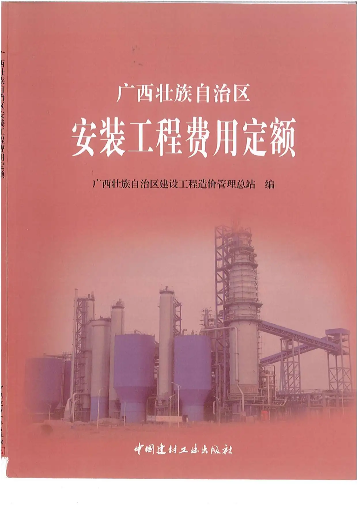 2015《广西安装工程费用定额》共107页PDF
