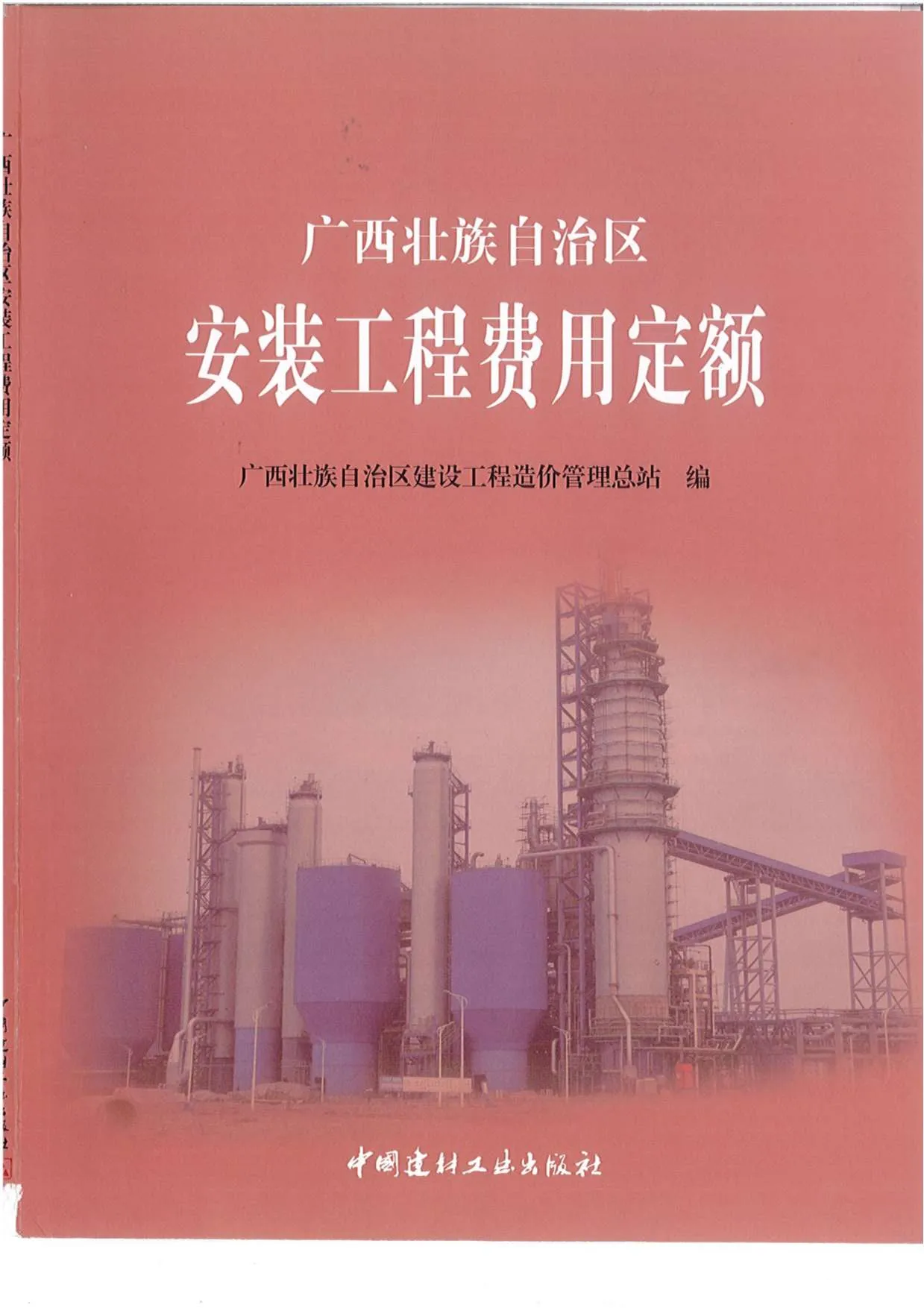2015《广西安装工程费用定额》共107页PDF