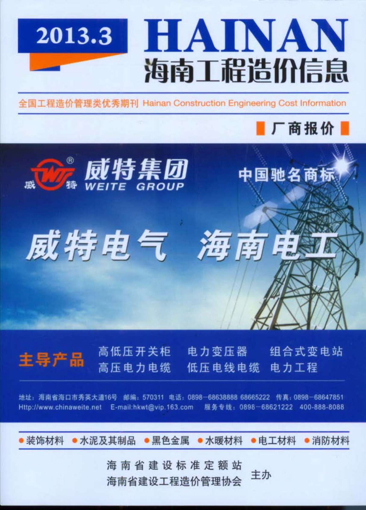 海南省2013年第3期信息价封面