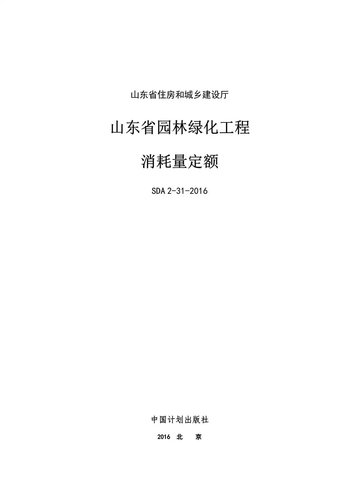 2017山东园林绿化工程消耗量定额PDF