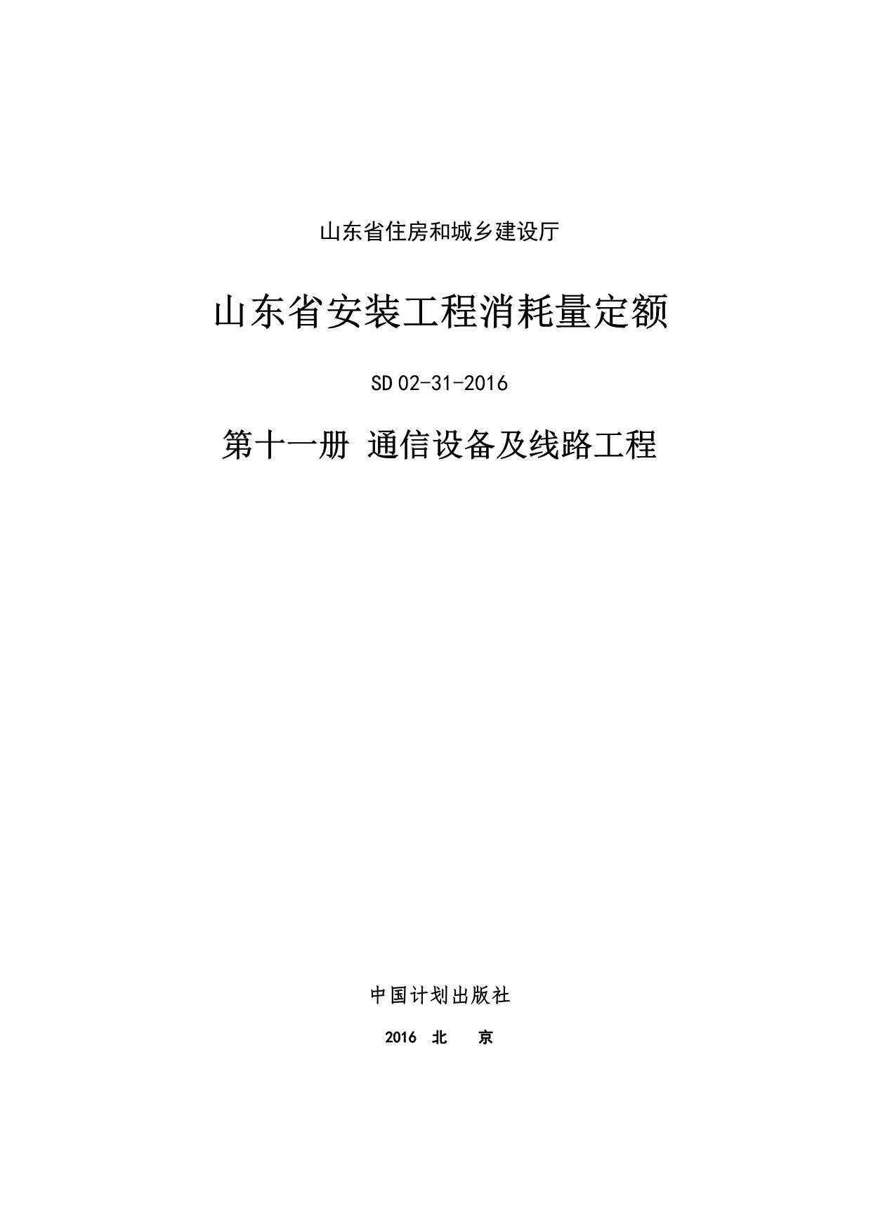 2017山东安装工程消耗量定额-11册PDF