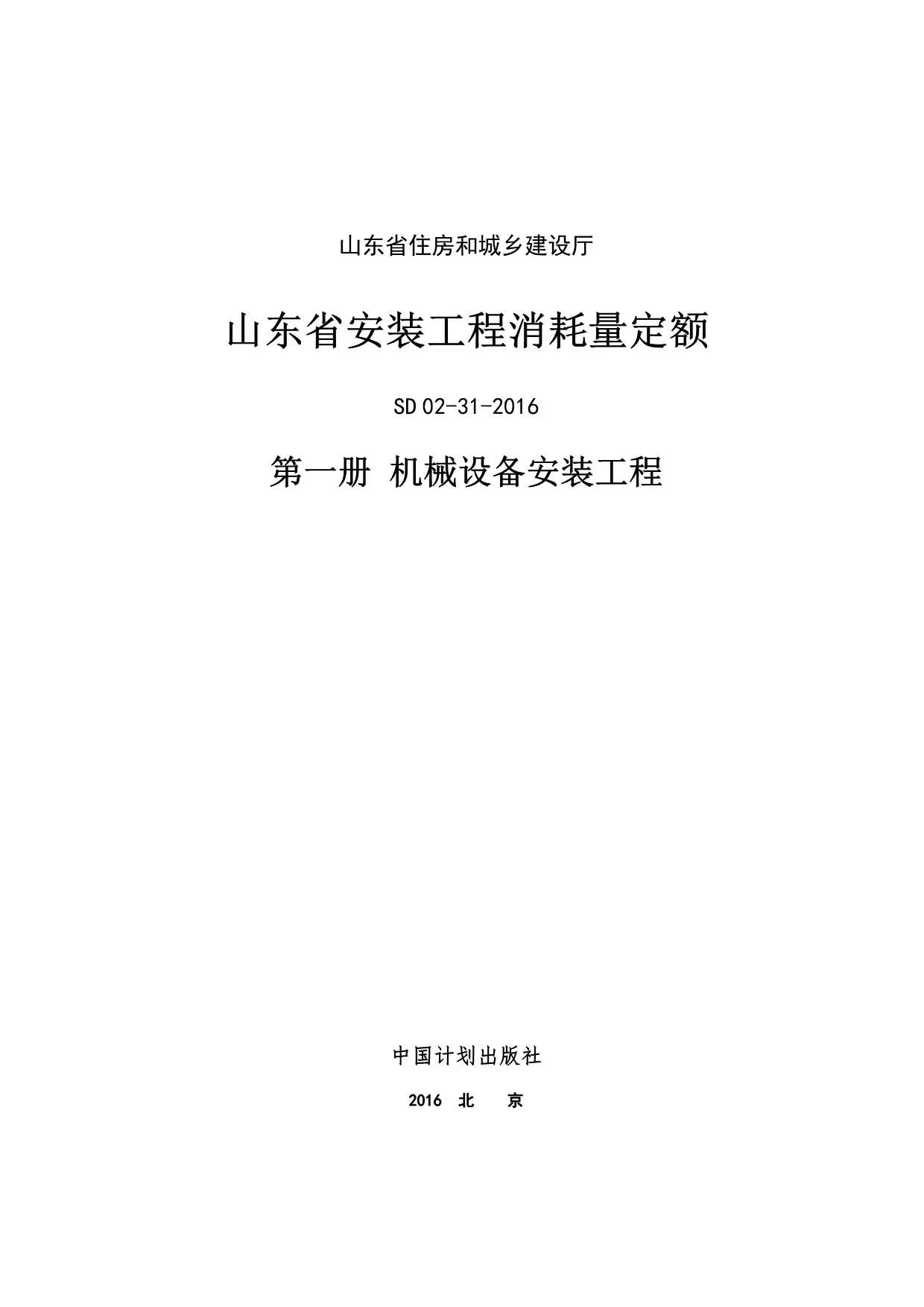 2017山东安装工程消耗量定额-1册PDF